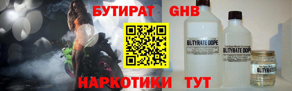 БУТИРАТ жидкий экстази Костомукша