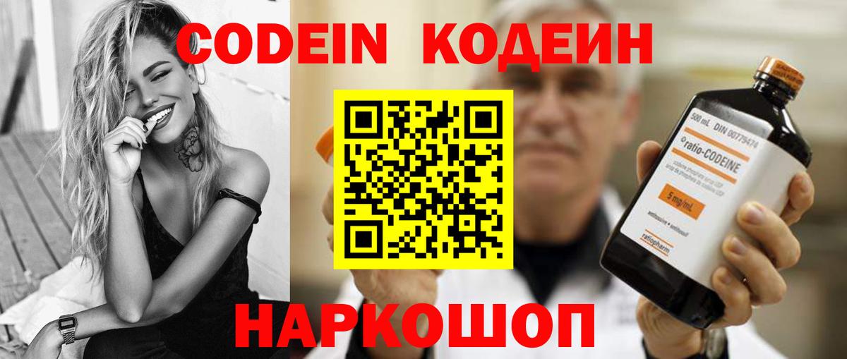 Кодеиновый сироп Lean Purple Drank  Кодеин Purple Drank  Костомукша  Вход с VPN 