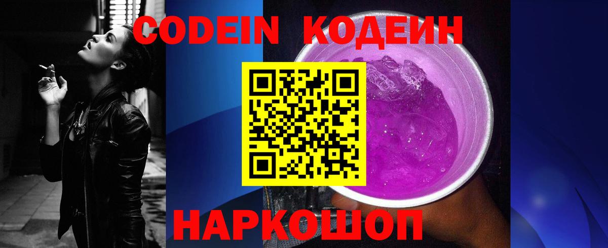 Кодеиновый сироп Lean Purple Drank Костомукша